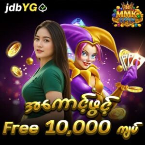 jdbyg - mmkspin