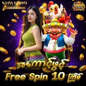 shwe999
