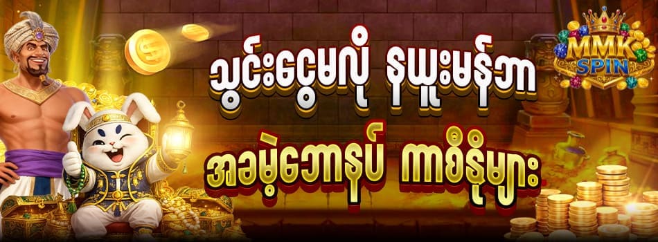 mmkspin free bonus